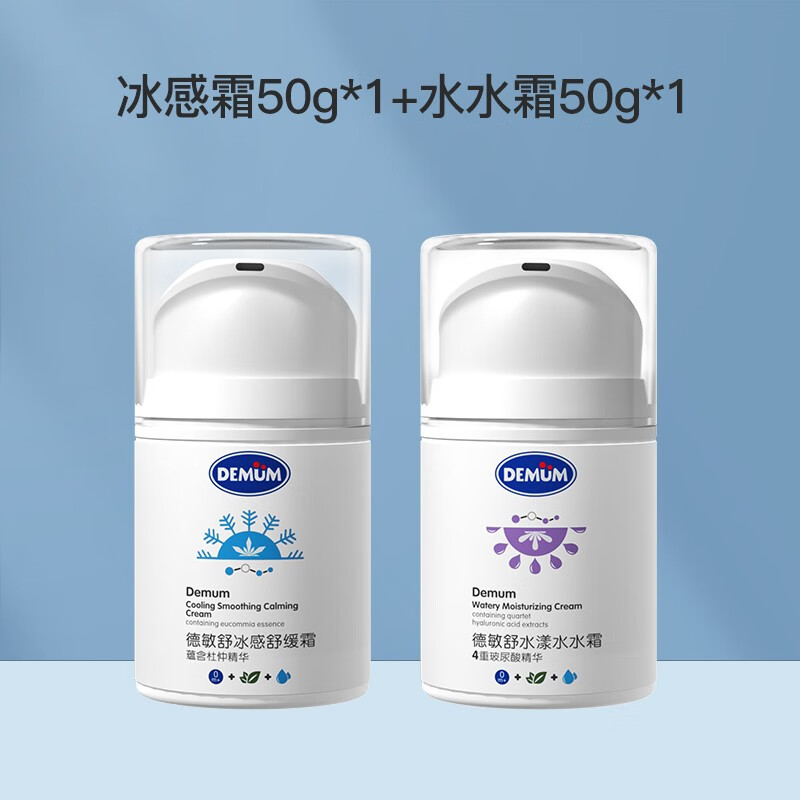 德敏舒（DEMUM）婴儿面霜积雪草冰感婴幼儿宝宝霜春夏滋润补水润肤乳儿童保湿面霜 冰感霜50g+水水霜50g