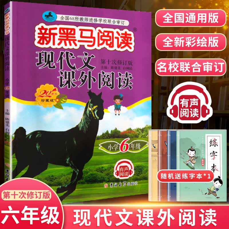 2023版六年级英语阅读理解训练全一册第六次修订版小学生6年级上册下册英语拓展阅读理解同步专项训练小学英 现代文课外阅读 6年级