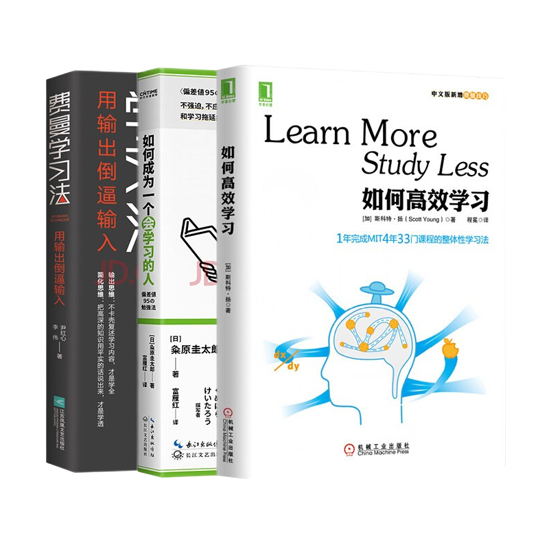 费曼学习法三部曲：如何成为一个会学习的人+如何高效学习+费曼学习法（用输出倒逼输入）