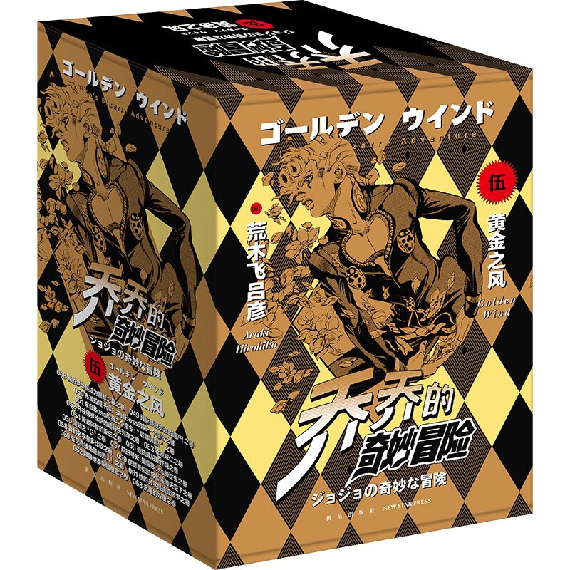 漫画 JOJO的奇妙冒险 乔乔的奇妙冒险 第五部·黄金之风（共16卷）赠送贴纸2张、全彩明信片5张 乔鲁诺·乔巴纳 日本动漫 日本漫画 热血动漫