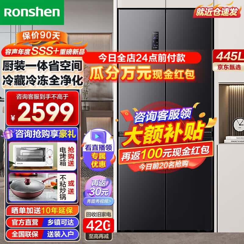 容声（Ronshen）【官方旗 舰】445升十字对开门电冰箱四开门双开门一级变频风冷母婴家用超薄嵌入式【465同系列】 冷藏冷冻全净化+双驱变频BCD-445WD12FP怎么样,好用不?