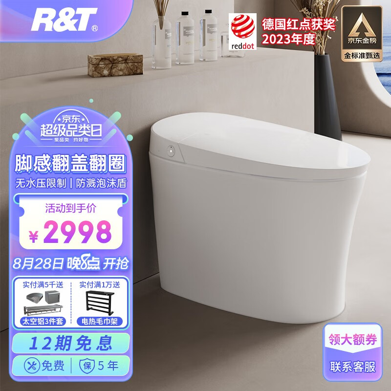 瑞尔特（R&T）智能马桶一体机泡沫盾无水压限制脚感翻盖冲水智能坐便器 F3-脚感翻盖（305/400坑距）高性价比高么？