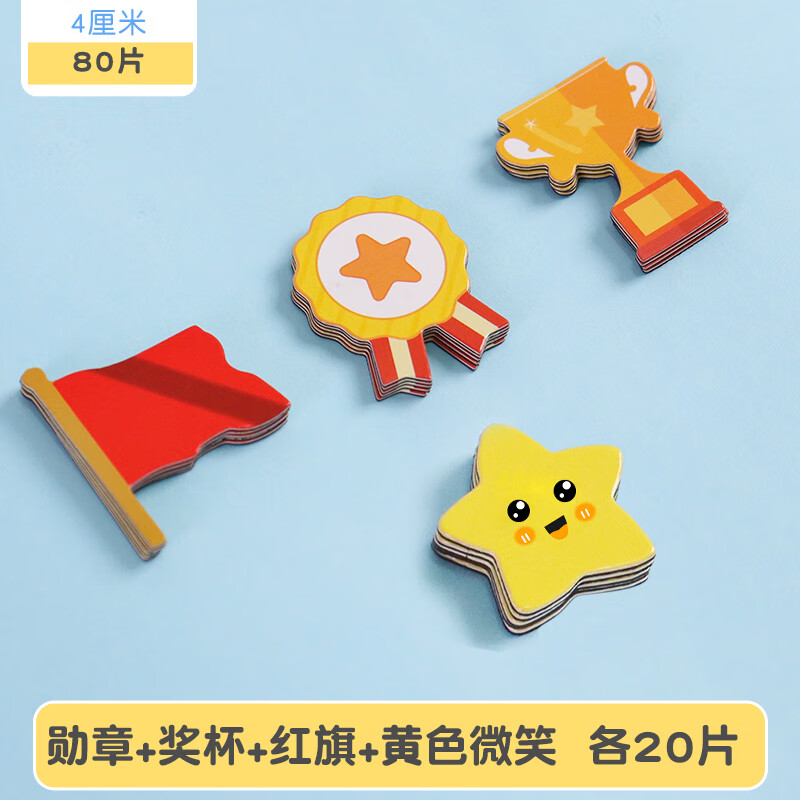 黑板磁力贴磁铁教具儿童奖励磁贴家用卡通贴片白板小星星红花笑脸冰箱贴幼儿园评比宝宝表扬片小组磁吸磁性 勋章+奖杯+红旗+黄微笑-各20-共80片 大号