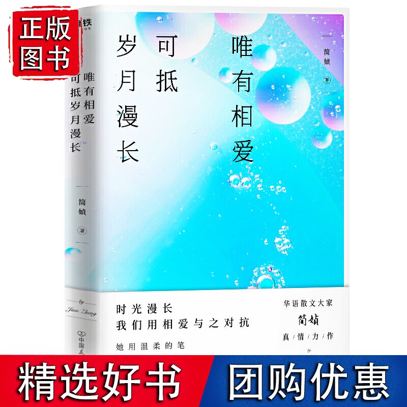 唯有相爱可抵岁月漫长