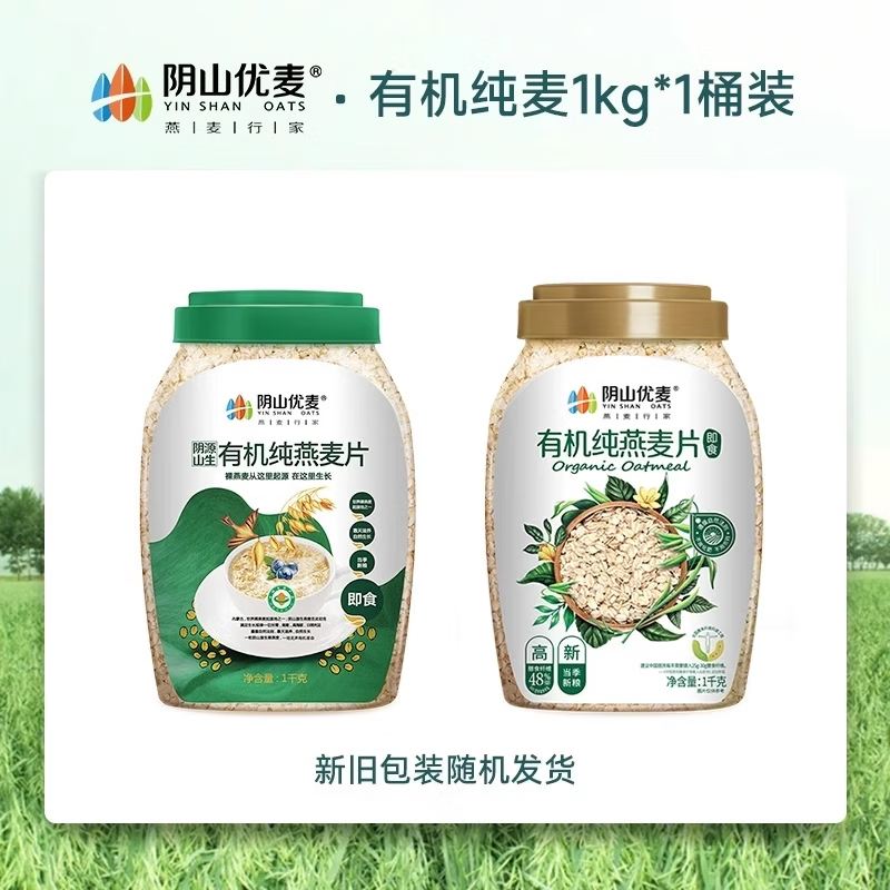 阴山优麦纯燕麦片有机裸燕麦孕妇无添加蔗糖营养早餐即食冲饮麦片 有机纯燕麦1kg*1桶 桶装