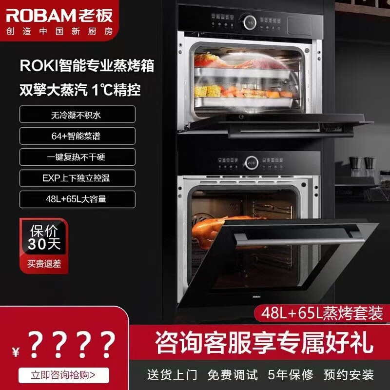 老板（Robam）烤箱嵌入式蒸箱独立蒸烤顶配48L蒸箱+65L搪瓷电烤箱套装SQ282A+RQ082A SQ282A+RQ082A