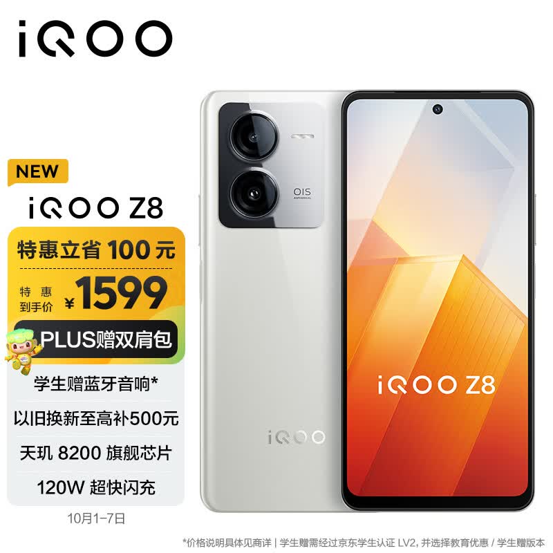 vivo iQOO Z8 8GB+256GB 月瓷白 天玑 8200 120W超快闪充  5000mAh超长续航 5G手机属于什么档次？
