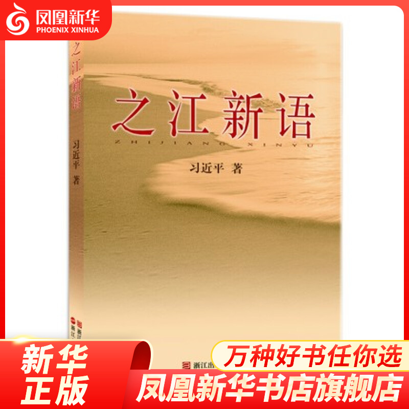 之江新语