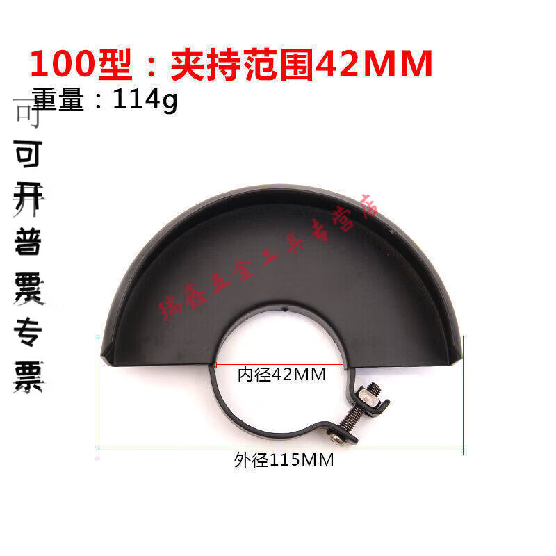 第鑫角磨机防护罩加厚隔尘砂轮保护罩100型115型125型角磨机专用罩子