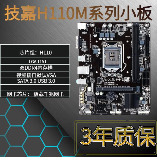 技嘉b150主板1151针b250mh110m s2主板h310 b360 h410 技嘉h110m小板