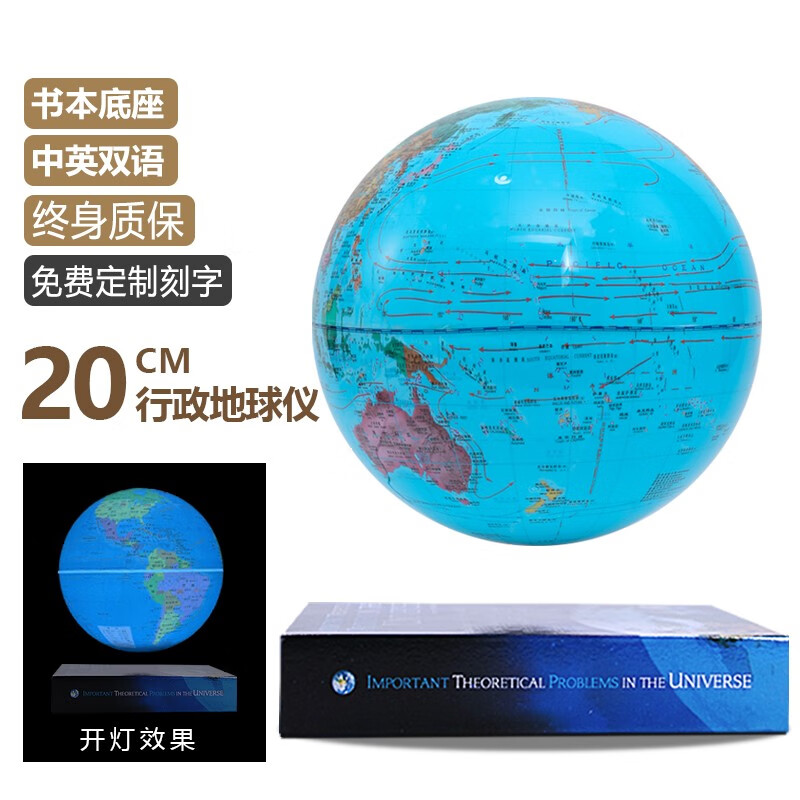 黑科技磁悬浮地球仪3D立体办公室桌面摆件装饰品自转发光创意礼物 20cm浅蓝色行政地形球