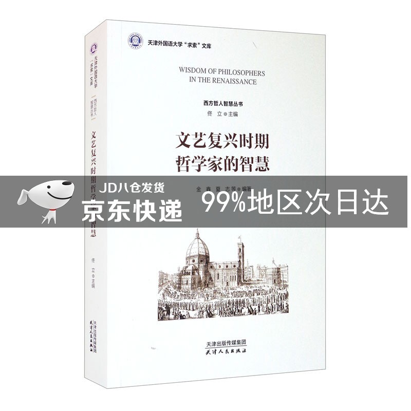 文艺复兴时期哲学家的智慧