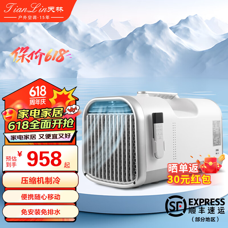 天林移动空调单冷移动一体机无外机便携冷暖空调压缩机制冷小型宿舍出租屋户外免排水免安装车载空调 小1匹V1pro豪华款（加强制冷）