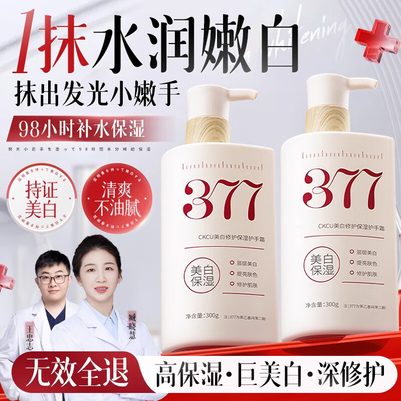 儒意377美白护手霜保湿秋冬滋润补水嫩白防干裂手干燥粗糙淡细纹男女 【保湿防皲裂】美白护手霜300g*2