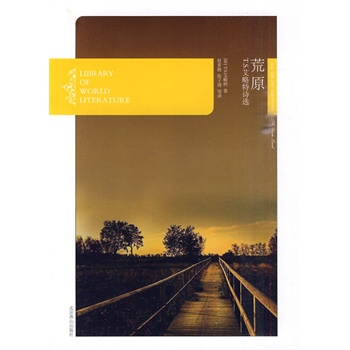 燕山名著10周年特惠版-荒原 (英)艾略