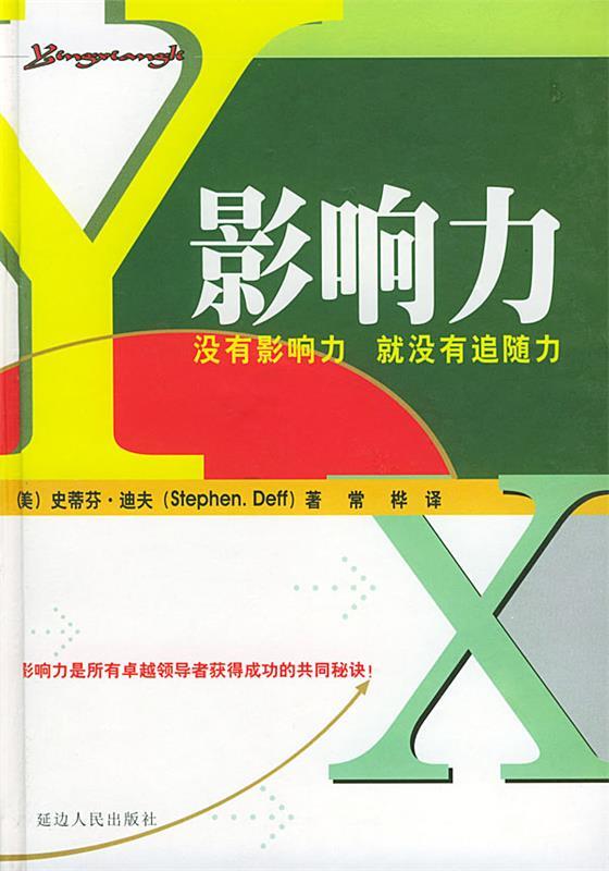 影响力 常桦 编 译【正版】