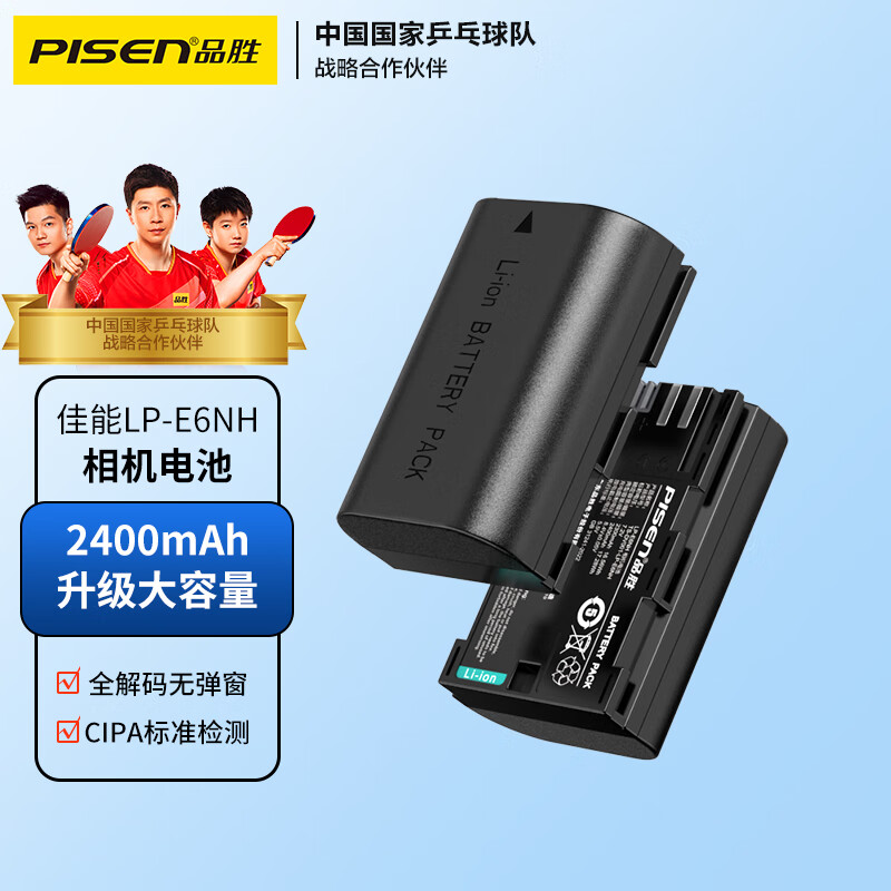品胜（PISEN）LP-E6NH佳能相机电池 适用EOS R5 R6 R7 5D4 5d3 6D2 90D 80D 70D 60D单反数码相机