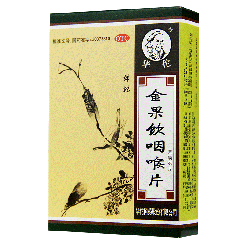 华佗  金果饮咽喉片24片/盒 1盒装
