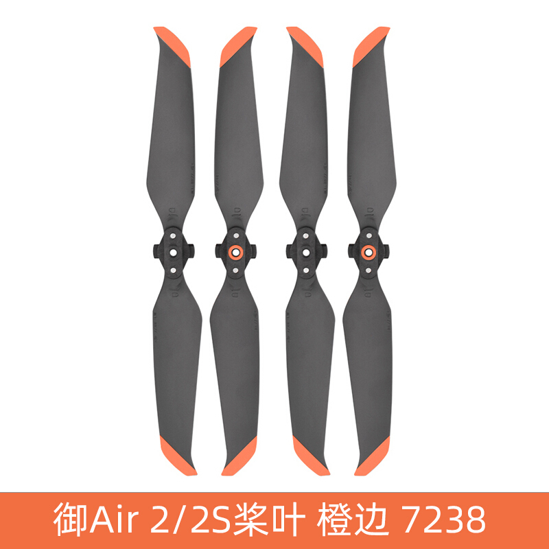 卡奇雅适用大疆御AIR2/2S桨叶7238F降噪螺旋桨翅膀碳纤维桨无人机配件 橙边-2对4支 大疆御AIR2/AIR2S桨叶使用感如何?