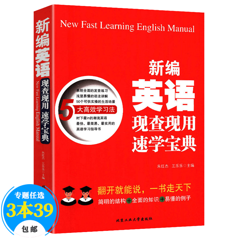【包邮】英语词汇英语 新编英语现查现用速学宝典