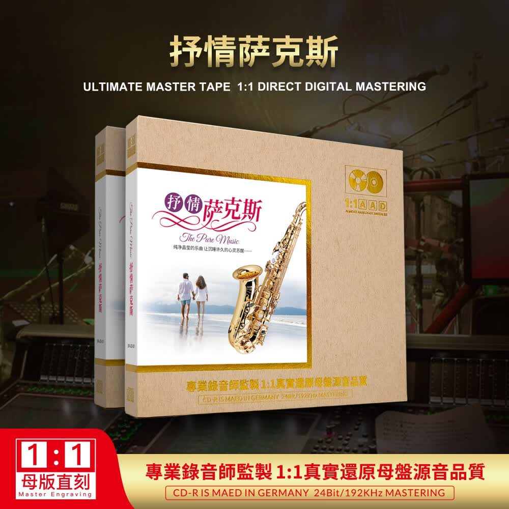 抒情萨克斯纯轻音乐正版母盘1:1直刻无损高音质唱片音乐cd光盘怎么样,好用不?