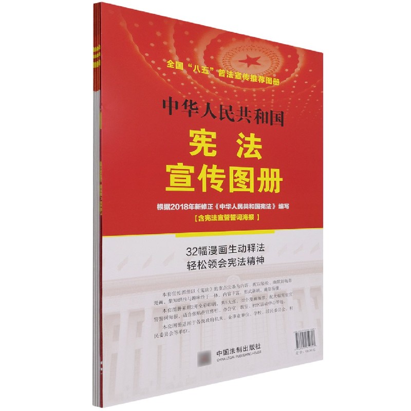 中华人民共和国宪法宣传图册