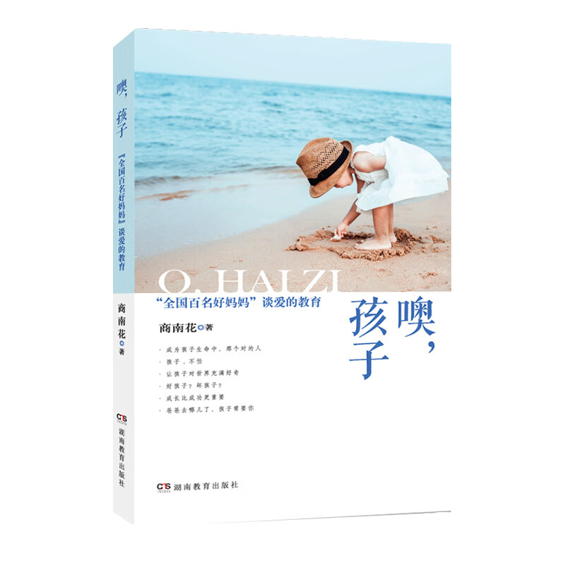 家教育儿：噢，孩子（家庭教育）