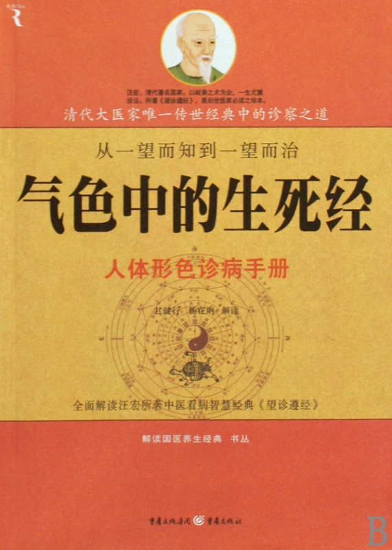 气色中的生死经