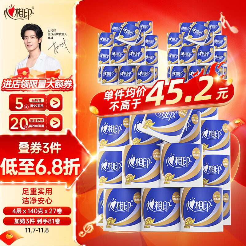 心相印卷纸【肖战推荐】心柔 4层140g*27卷卫生纸巾（整箱销售）属于什么档次？