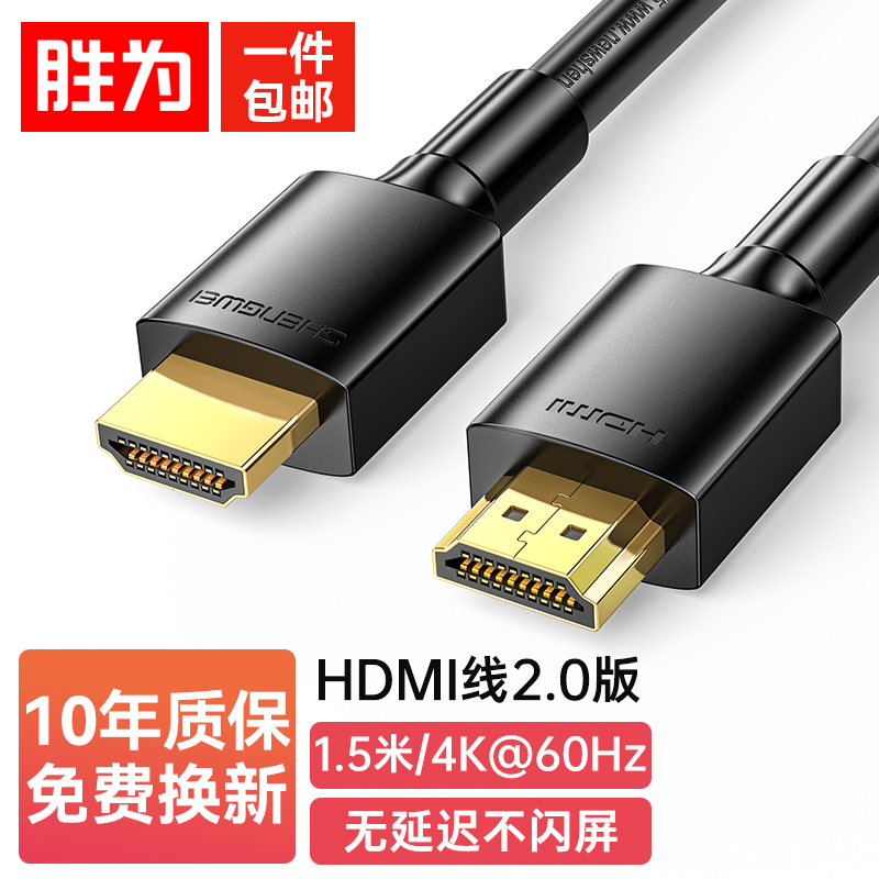 胜为（shengwei） HDMI线2.0版电脑电视4K高清线3D视频线 机顶盒投影仪显示器连接线1.5米 AHH3015G