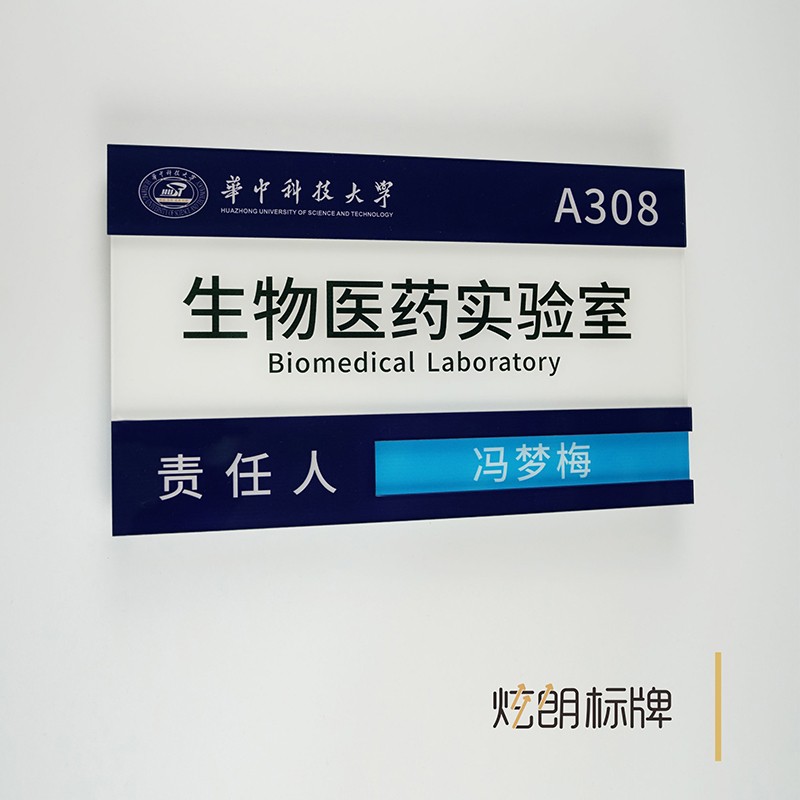 炫朗实验室门牌 责任人标识牌 学校科室牌定制做 可更换挂牌 门牌定制