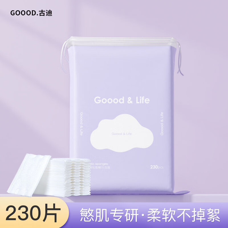 古迪230片卸妆棉卸妆用脸部眼唇化妆棉湿敷专用棉片男女通用美妆工具