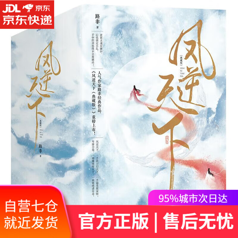 凤逆天下(典藏版全8册)人气作家路非经典作品,随书附赠:精美海报 q版