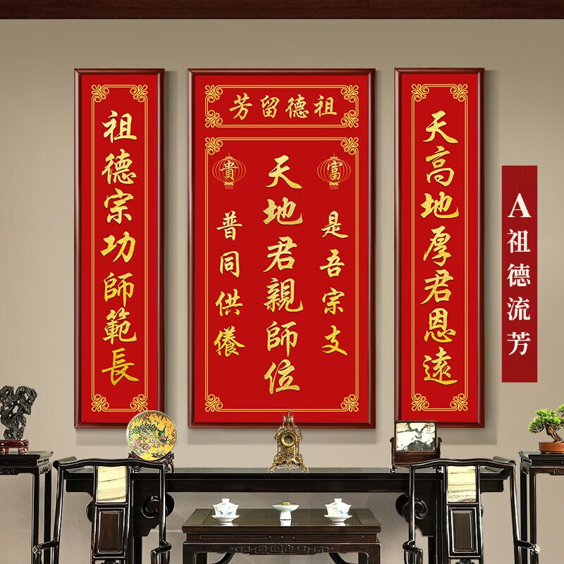 亮丽馨天地国亲师位挂画农村大堂屋中堂画客厅香火神位祖德流芳牌匾