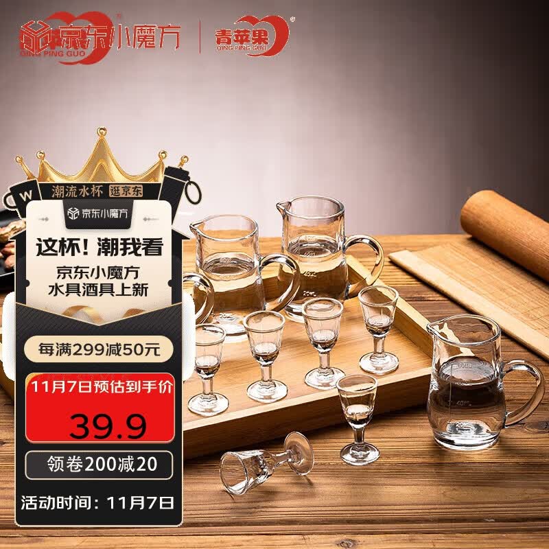 青苹果白酒杯分酒器一口杯高脚茅台小酒杯刻度分酒壶玻璃烈酒杯12件套装使用感如何?