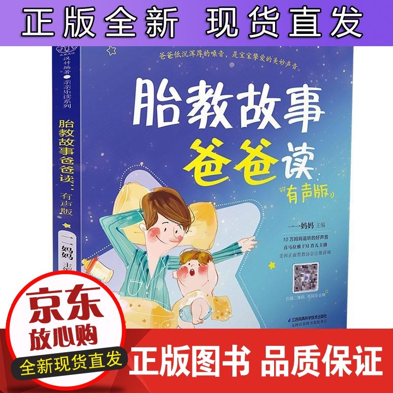 胎教故事爸爸读:音频版 爸爸的声音讲故事