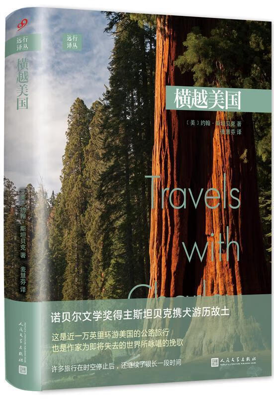 横越美国【正版书籍,畅读优品】