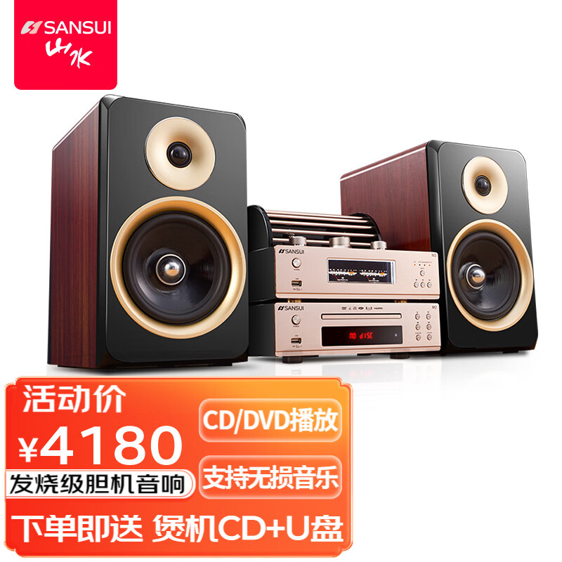 山水SANSUI M2发烧胆机音响CD DVD组合家庭桌面音响电子管功放蓝牙音箱大功率HIFI套装音响 HiFi胆机音响组合