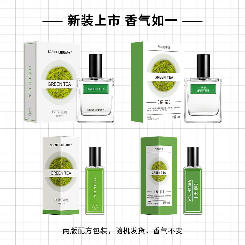 SCENT LIBRARY气味图书馆绿茶香水50ml持久留香男女士中性香节日生日礼物送女友
