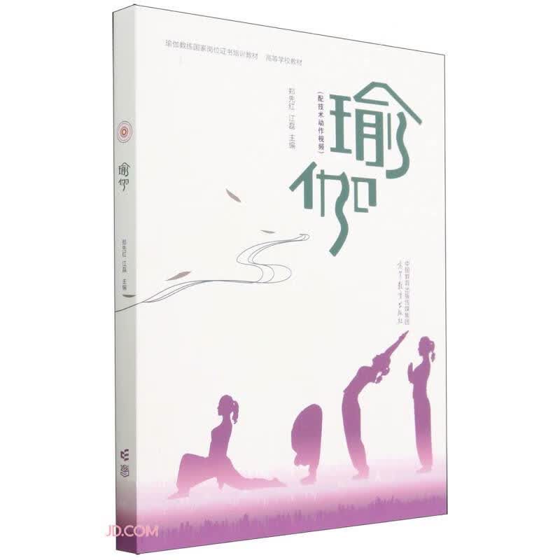 瑜伽