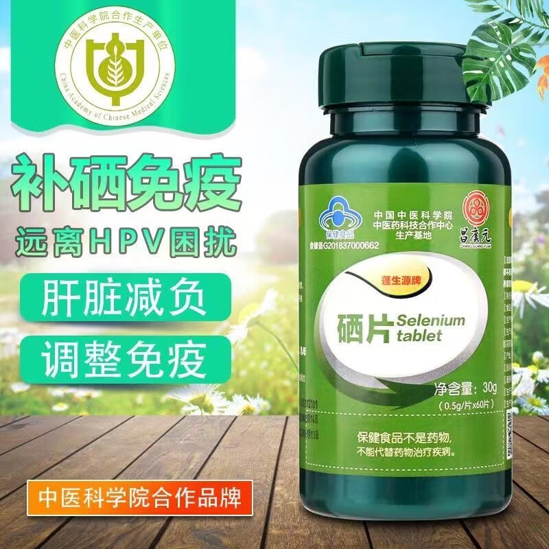 硒保健品