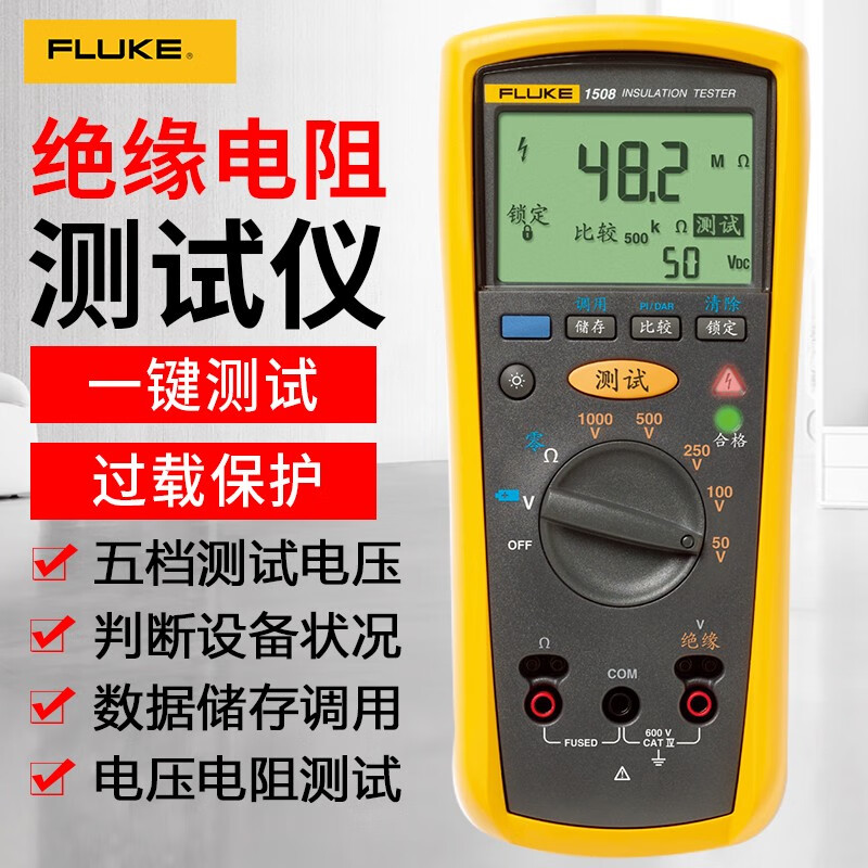 福禄克（FLUKE）高压绝缘电阻测试仪高精度数字兆欧表电子摇表电阻测量仪绝缘表 F1508 五档50~1000V测试