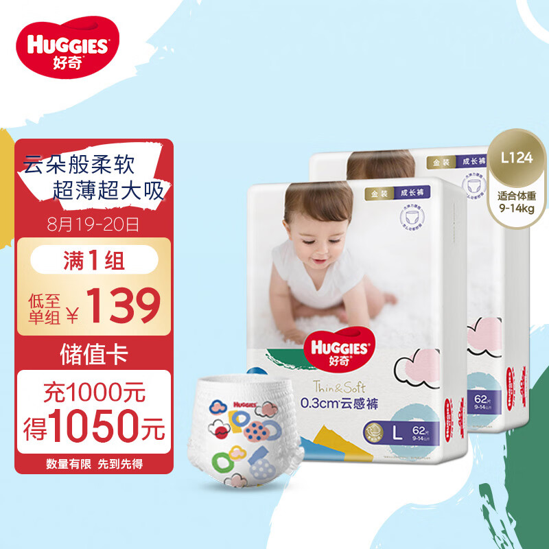 好奇（Huggies）金装成长裤L124片(9-14kg)大号婴儿尿不湿成长裤超薄柔软透气怎么看?