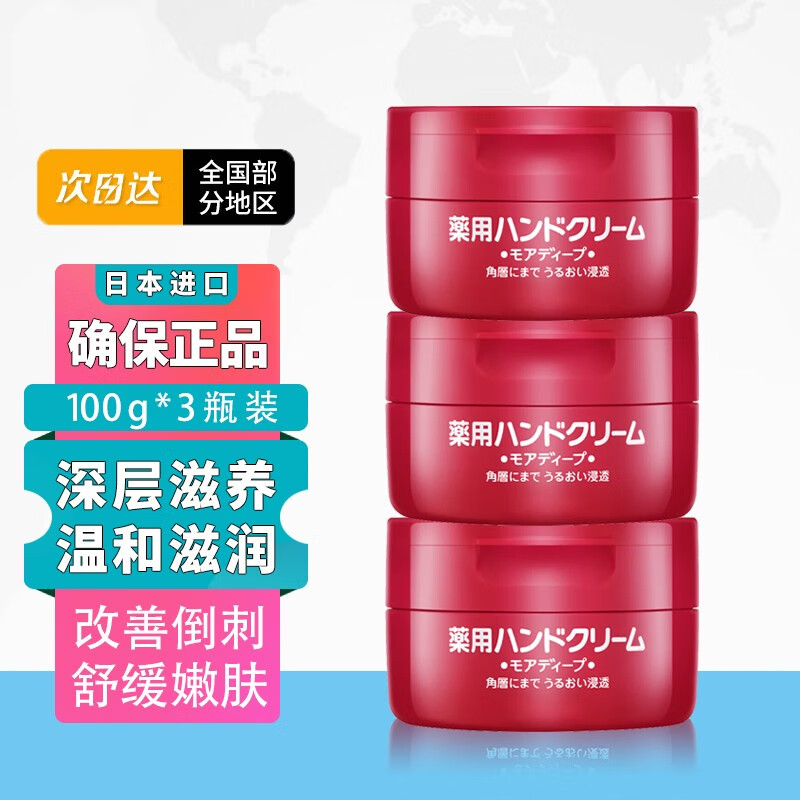 佰氏佳品 资生堂（Shiseido）尿素红罐护手霜100g男女通用保湿滋润预防干裂 3瓶装