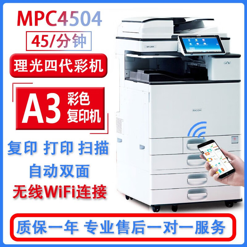 【二手95新】理光四代彩色复印机mpc4504/5504高速扫描打印复印商用