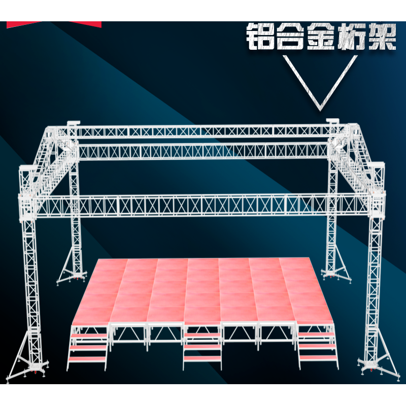 铝合金桁架大型活动婚庆演出舞台架子灯光truss架钢铁雷亚架篷房