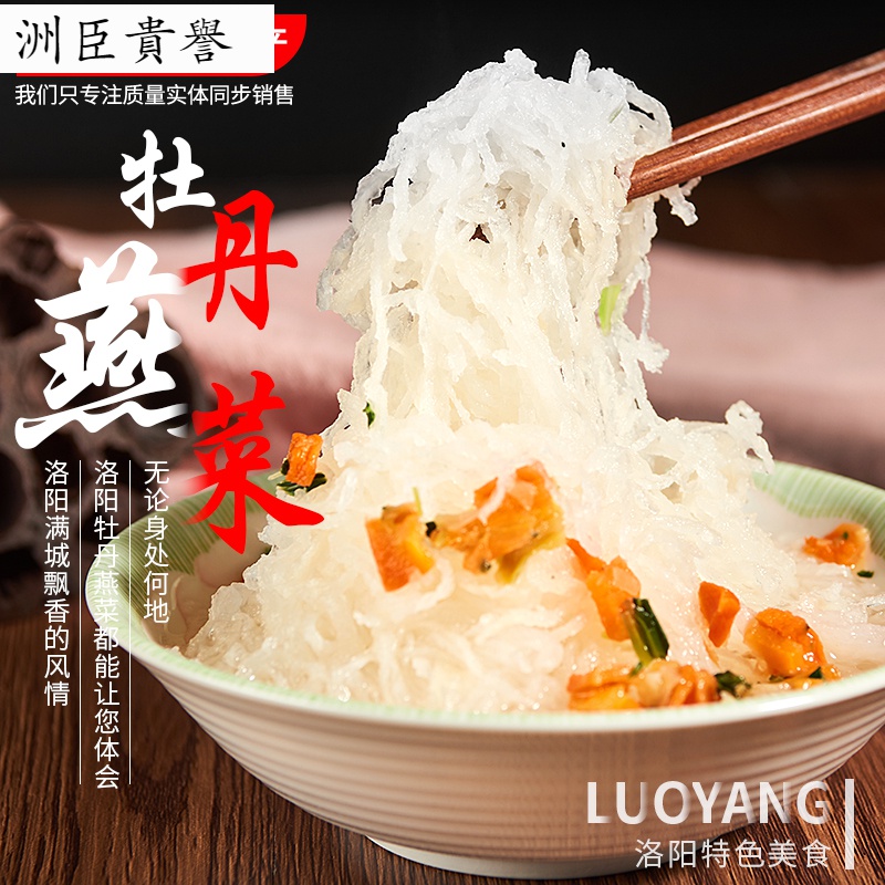 蕴召唐牡丹燕菜洛阳美食水席菜煮汤河南特产134克礼伴手