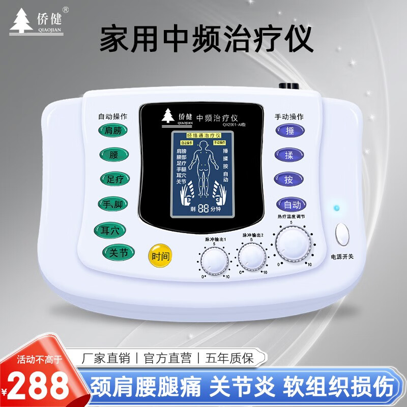 中频治疗仪家用多功能针灸电子脉冲电疗仪按摩器捶揉按压腰部腰络