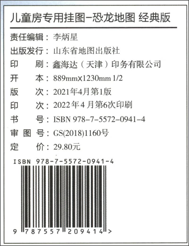 地图大百科（10册套装）详情图