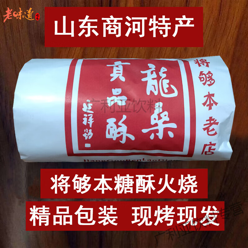 贡麻花山东特产济南传统名吃商河将够本糖酥火烧简装每包5个 山楂口味